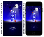 平安夜大气手机海报