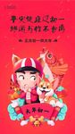 初一海报 房地产广告 春节海报