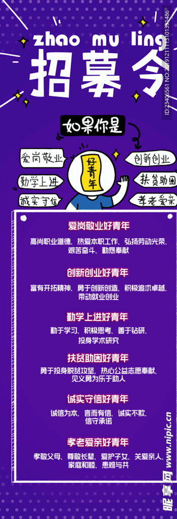 招聘海报 手绘 卡通招聘海报