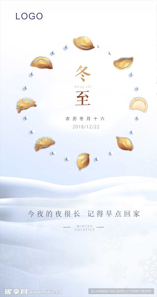 大雪节气海报