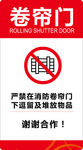 卷帘门防火门标识