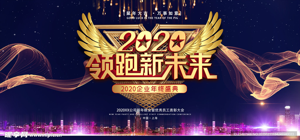 鼠年企业年会背景