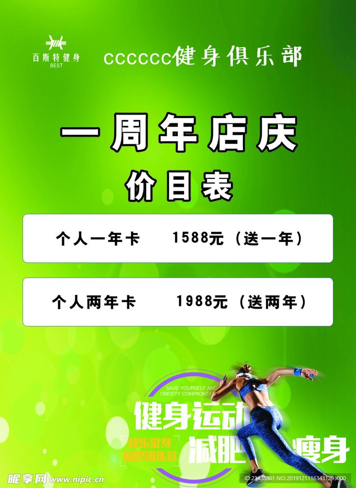 健身价目表