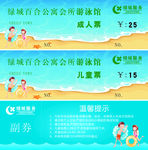 游泳卡优惠券