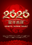 金色2020鼠年吉祥