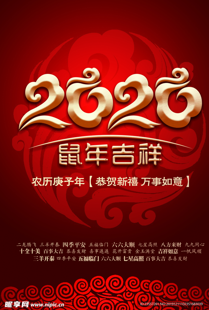 金色2020鼠年吉祥