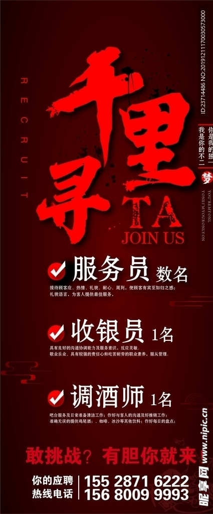 招聘图片