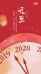 2020元旦
