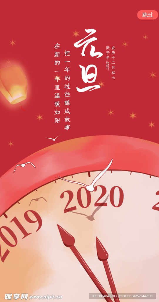 2020元旦