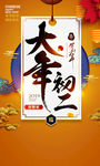 大年初二