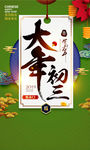 大年初三