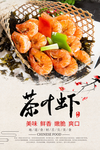 闽南茶叶虾美食海报