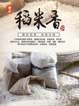 稻谷香大米海报