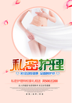 女性私密护理海报