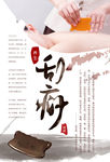 中医刮痧保健海报