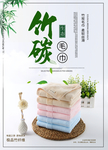天然竹炭毛巾