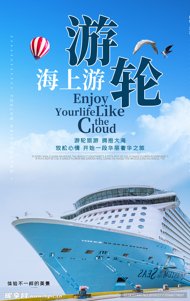 游轮旅游海报