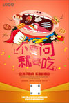 吃货