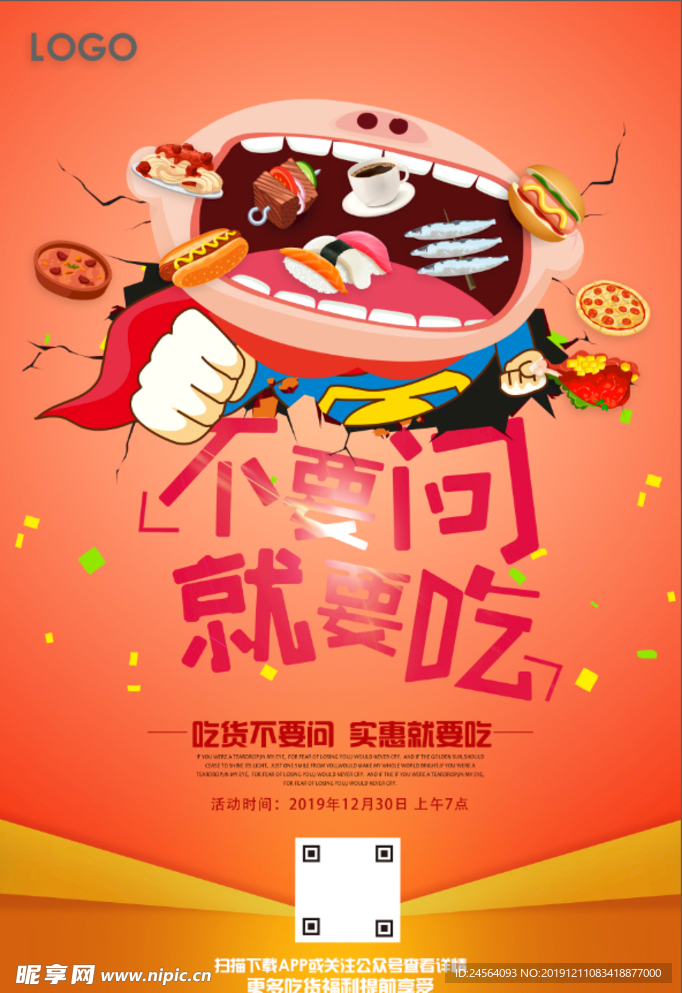 吃货