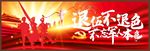 退役军人