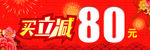 买立减