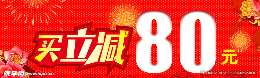 买立减