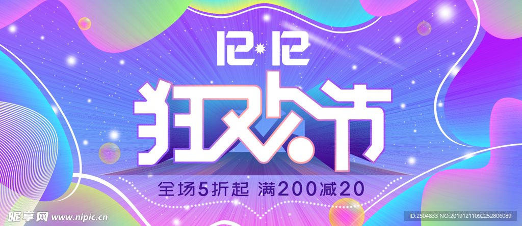 双12促销