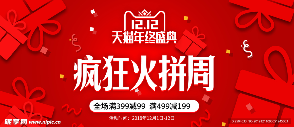 双12促销