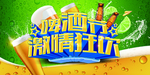 啤酒节海报