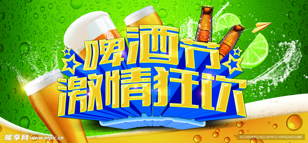啤酒节海报