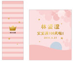 粉色宝宝宴