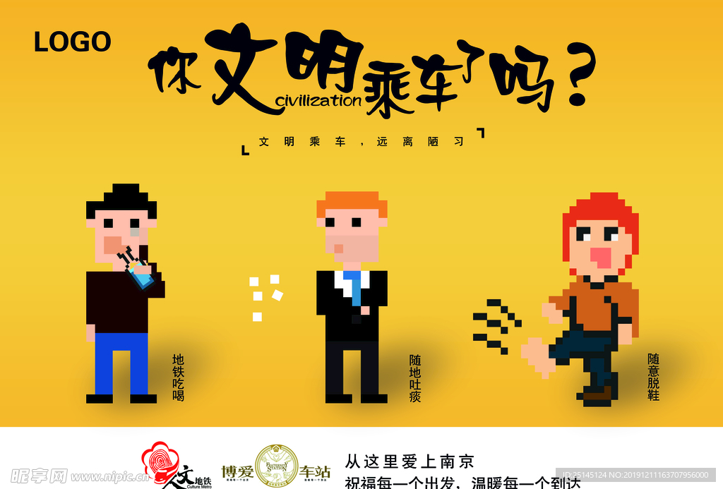 文明乘车海报