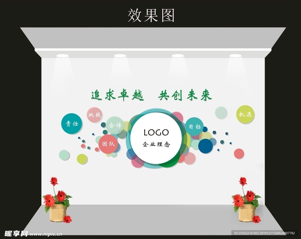 企业文化墙 背景墙
