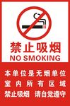 禁止吸烟
