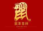 鼠年剪纸