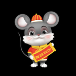 鼠年素材