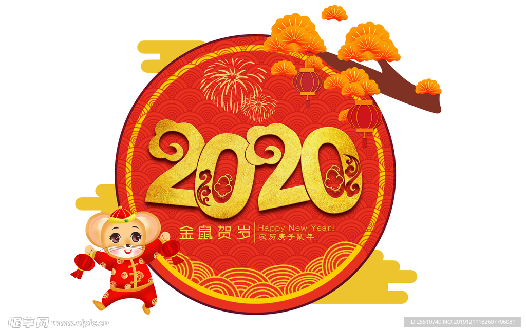鼠年素材