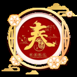 鼠年素材