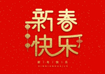 鼠年字体