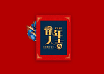 鼠年素材