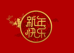 鼠年素材