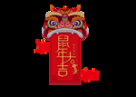 鼠年大吉