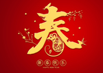 鼠年素材