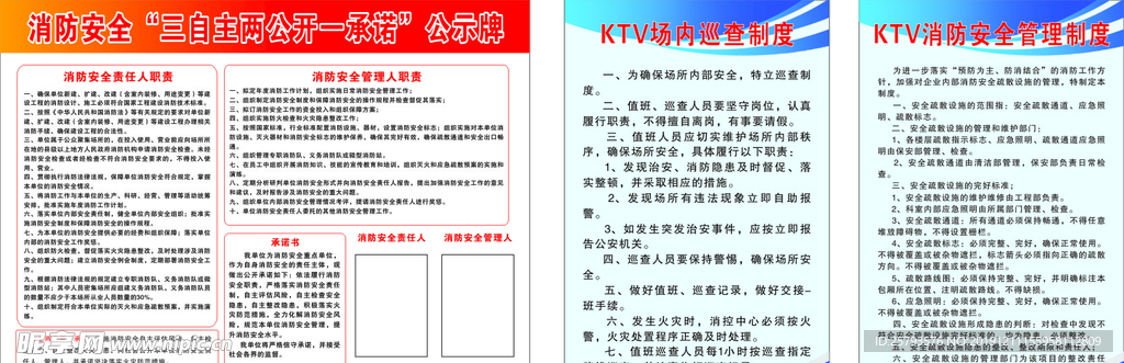 消防安全三自主两公开公示牌