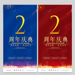 2周年