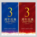 3周年