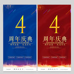 4周年