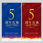 5周年