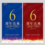 6周年