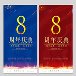8周年